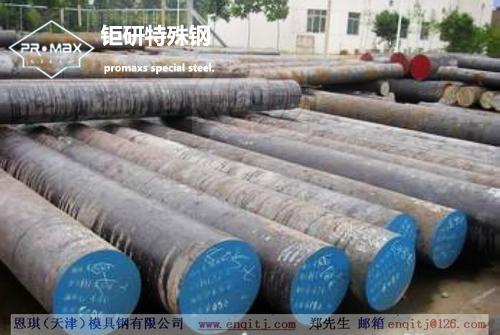 GOA模具鋼性能和用途 GOA模具鋼性能和用途