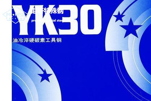 YK30進口模具鋼用途 YK30進口模具鋼用途